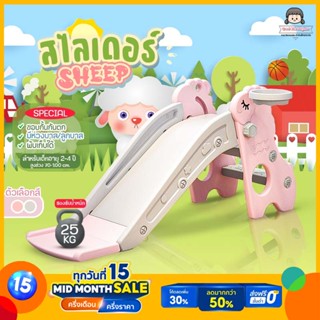 🔥สไลเดอร์เด็ก รุ่น แกะ Sheep (A221)🔥 ฟรี ห่วงบาส+ลูกบาส สไลเดอร์พกพา ชิงช้าสนาม ชิงช้าสไลเดอร์ ชิงช้าเด็ก สไลเดอร์