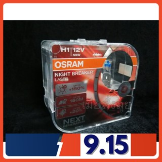 Osram หลอดไฟหน้ารถยนต์ Night Breaker Laser+150% 4000K H1 กล่อง/2 หลอด แท้ 100% จัดส่ง ฟรี