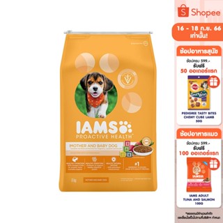 IAMS ไอแอมส์ โปรแอคทีฟ เฮลท์ อาหารสุนัขพรีเมียม - อาหารสุนัขแบบแห้ง สำหรับแม่และลูกสุนัข, 8 กก.