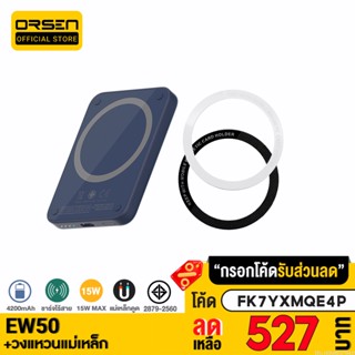 [527บ. FK7YXMQE4P] Eloop EW50 + แหวนแม่เหล็ก MagCharge 4200mAh แบตสำรองไร้สาย แม่เหล็ก PowerBank พาวเวอร์แบงค์