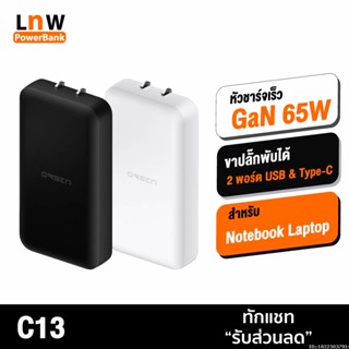 [แพ็คส่ง 1 วัน] Orsen by Eloop C13 GaN หัวชาร์จเร็ว 2 พอร์ต PD 65W QC 3.0 Adapter อแดปเตอร์ หัวชาร์จ Type C Notebook