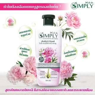 Xcuteme Simply Botan Sensitive Care Shampoo 300g แชมพูสูตรโบตั๋น อ่อนโยนต่อหนังศีรษะและเส้นผม.