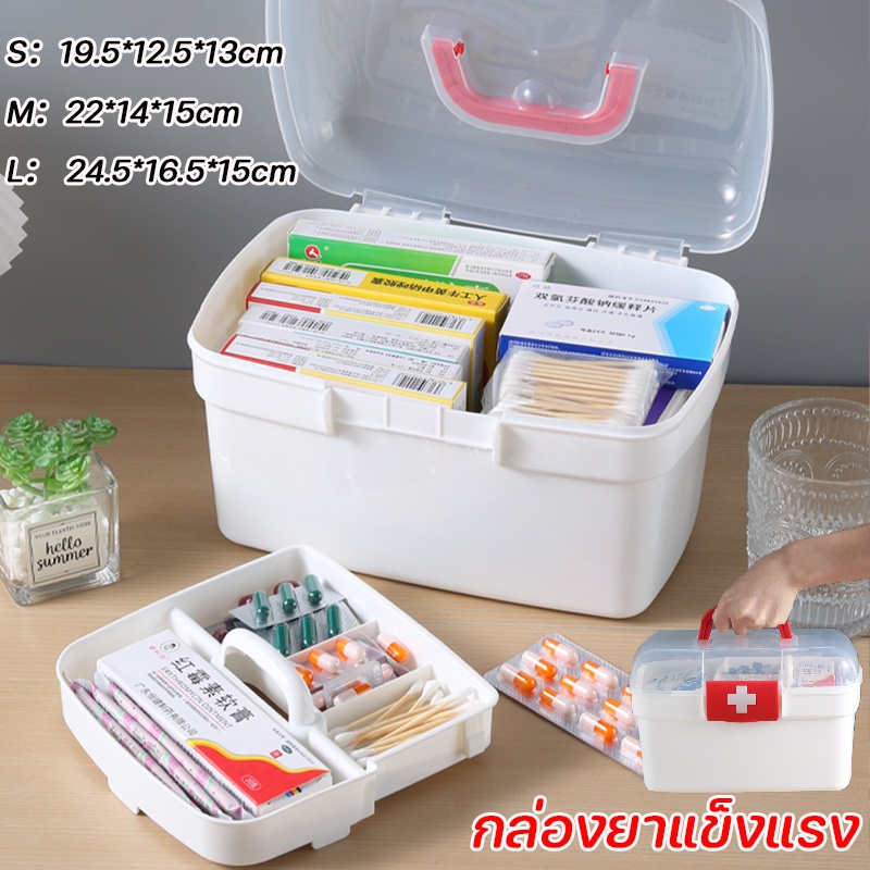 COD พร้อมส่ง กล่องเก็บยา ขนาดใหญ่ แบบพกพา