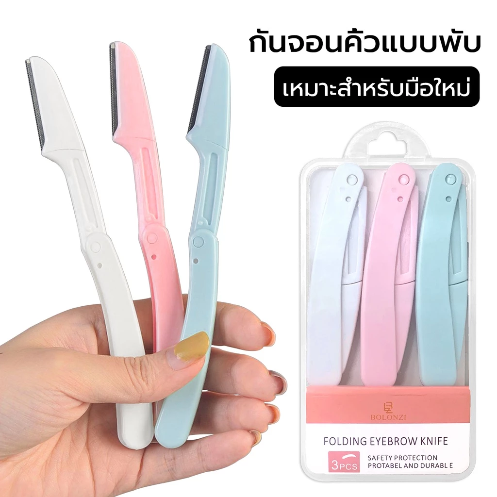 มีดโกนคิ้ว กำจัดขนคิ้ว พับเก็บได้ ป้องกันรอยขีดข่วน ยูนิเวอร์แซลสำหรับผู้ชายและผู้หญิง