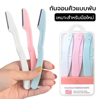 มีดโกนคิ้ว กำจัดขนคิ้ว พับเก็บได้ ป้องกันรอยขีดข่วน ยูนิเวอร์แซลสำหรับผู้ชายและผู้หญิง