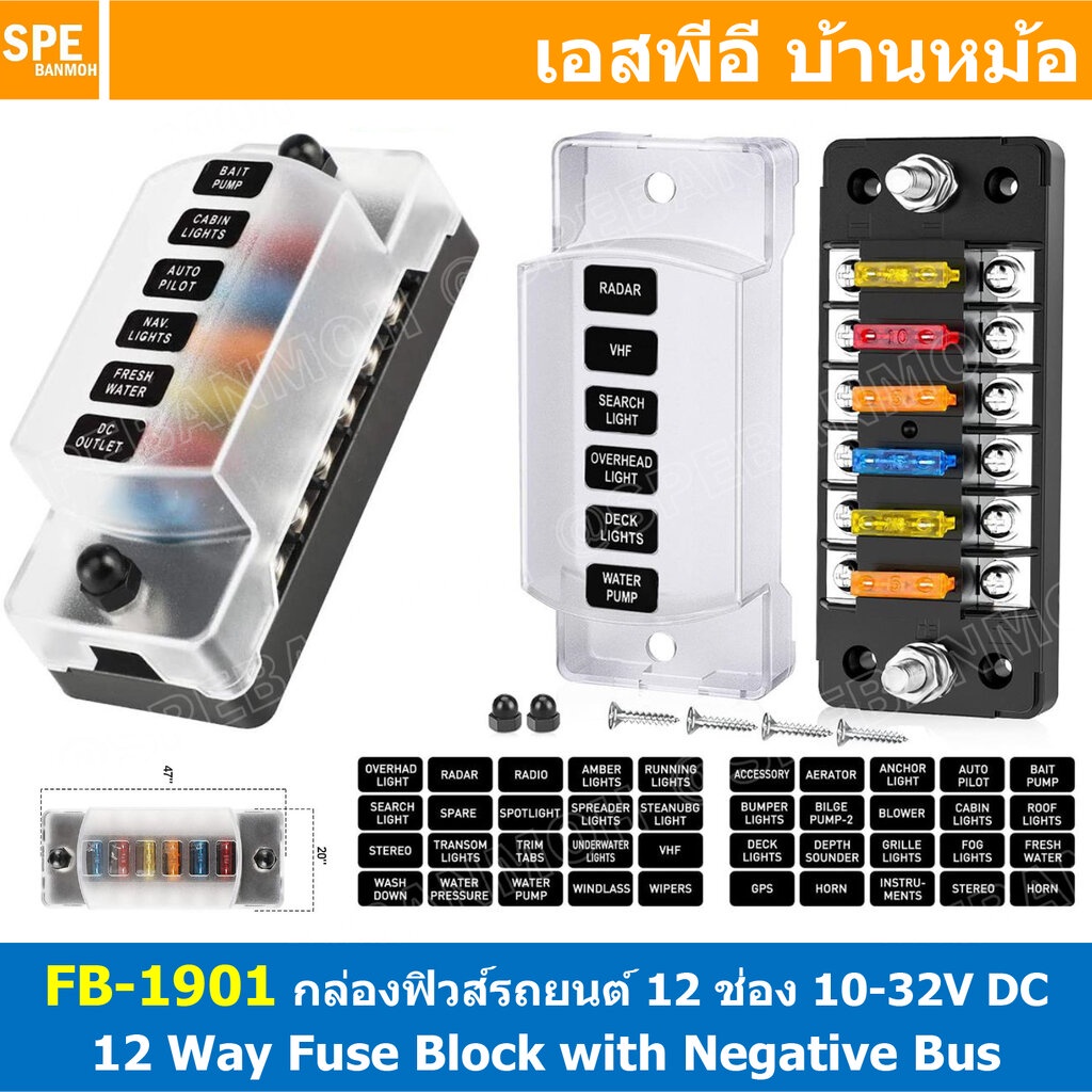 [ 1ชุด ] FB-1901 กล่องฟิวส์รถยนต์ 6 ช่อง พร้อมฝาครอบ FB-1901 6 Way Fuse Block กระบอกฟิวส์รถยนต์ 6ช่อง พร้อมลูกฟิวส์ F...