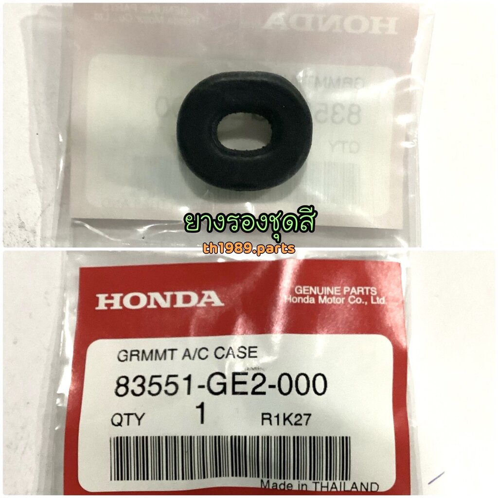 83551-GE2-000 ยางวงรี / ยางรอง WAVE110I WAVE125I และอีกหลายรุ่น อะไหล่แท้ HONDA
