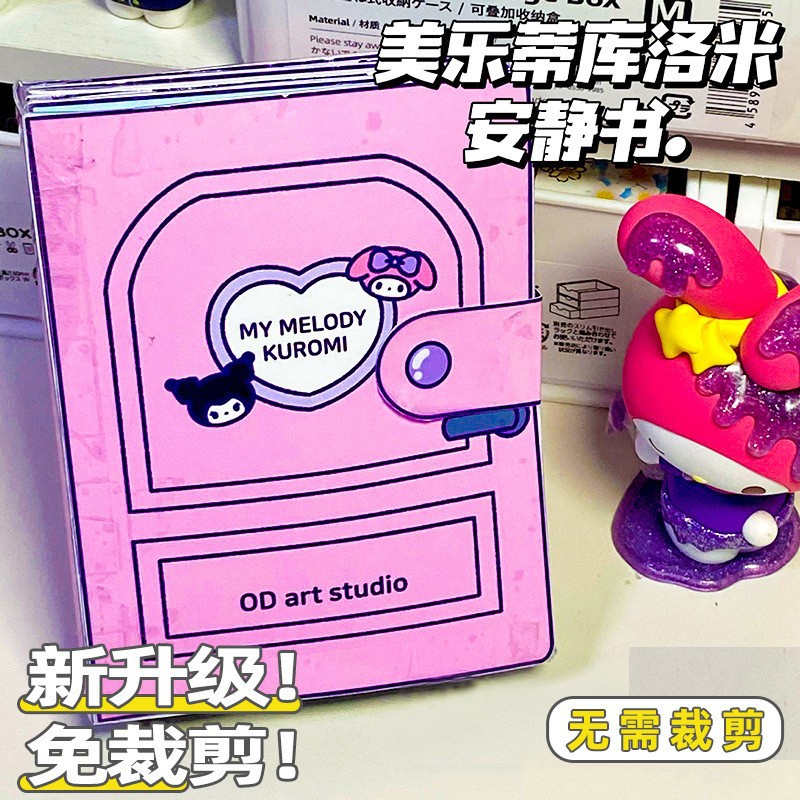 [Cut-Free] Sanrio Quiet Book Cut-Free Quiet Book diy Kuromi Quiet Book Melody Quiet Book หนังสือของเ