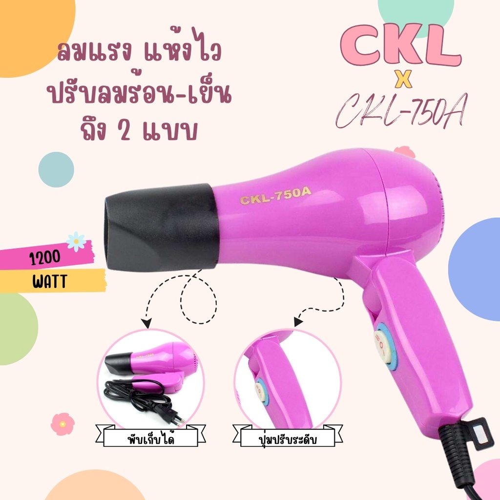 ไดร์ ไดร์เป่าผม ไดร์เป่าผมพับเก็บได้ CKL750A