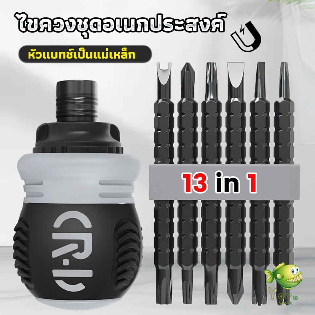 YOYO 13 in 1 ชุดไขควง วงล้อ ยืดไสลด์ได้ อเนกประสงค์  แม่เหล็ก  Screwdriver set