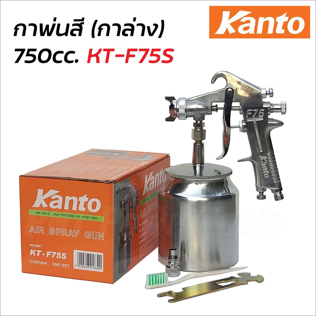 KANTO กาพ่นสี รุ่น KT-F75S (กาล่าง) ขนาด 750 cc. ผลิตจากอลูมิเนียมหล่อ แข็งแรง ทนทาน น้ำหนักเบา
