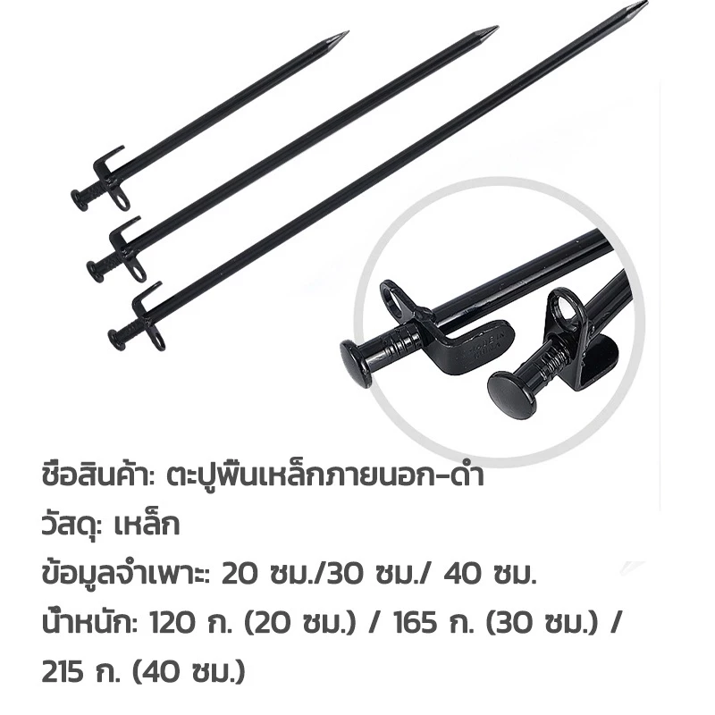 สมอบกเหล็ก 20cm 30cm 40cm สำหรับกางเต็นท์ thumbnail 6