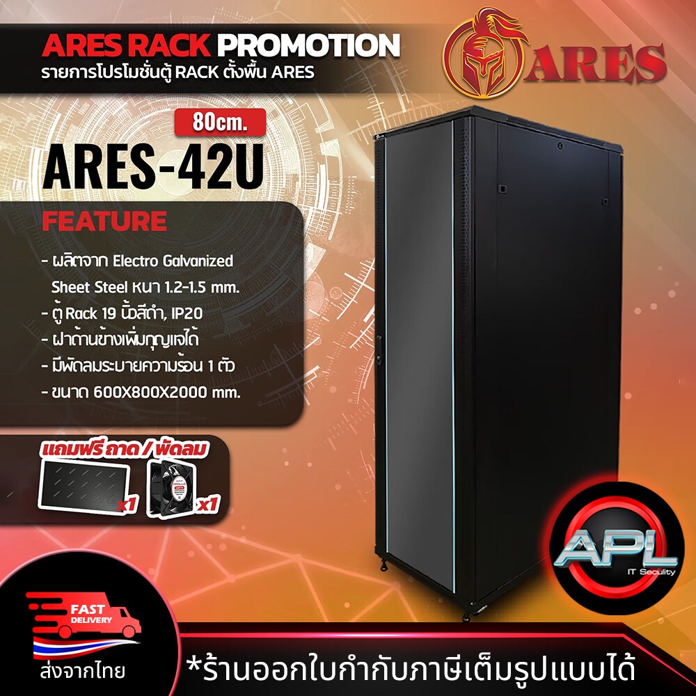 ARES Network Cabinet ตู้ Rack 42U รุ่น ARS-42U-80 ขนาด 60x80x200cm. (ลึก80cm.) ตู้แร็ค SERVER สำหรับ