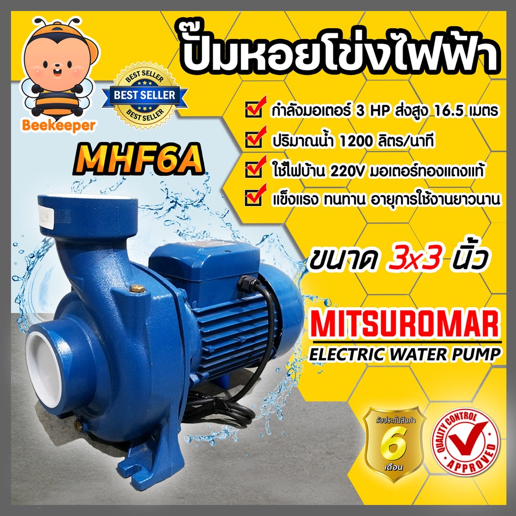 ปั้มหอยโข่งไฟฟ้า ขนาด 3 นิ้ว 3 แรง มียี่ห้อ Mitsuromar และ Harvana ทรงอิตาลี ปั้มน้ำไฟฟ้า ปั๊มแรง ทนทาน