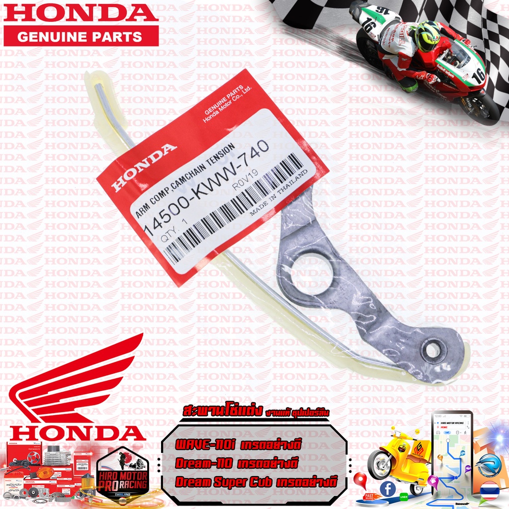 สะพานดันโซ่แต่ง WAVE-110i DREAM SUPER CUB