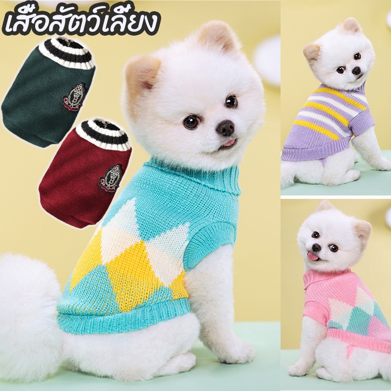 🐶พร้อมส่ง🐱XS-XXL เสื้อสัตว์เลี้ยง น่ารัก ให้อบอุ่น