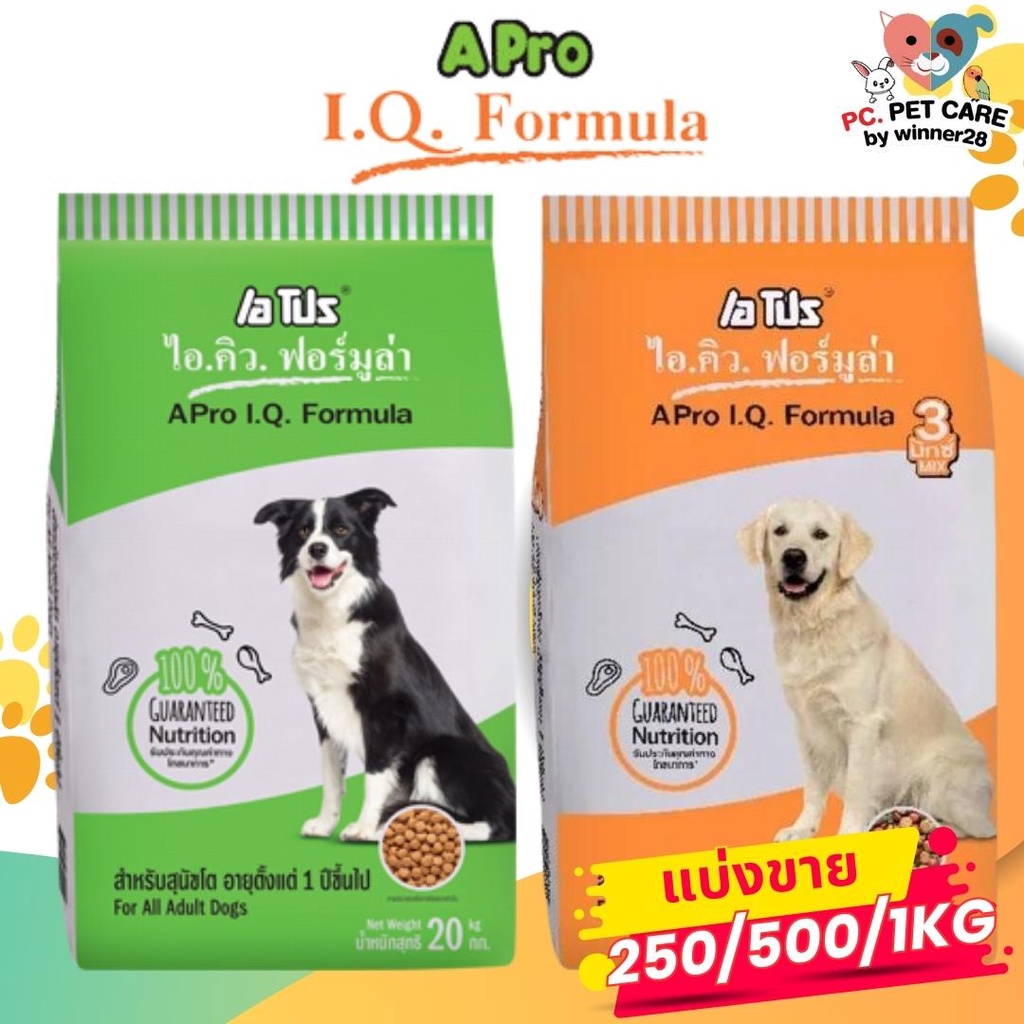 APro I.Q. Formula เอโปร ไอคิว ฟอร์มูล่า อาหารสำหรับสุนัขโตทุกสายพันธุ์ สินค้าคุณภาพดี (แบ่งขาย 250G / 500G / 1KG)