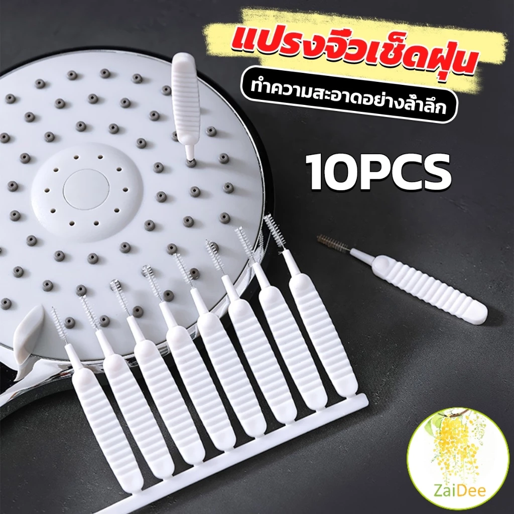 แปรงทําความสะอาดรูหูฟัง ช่องเล็ก แปรงจิ๋วเช็ดฝุ่น ป้องกันการอุดตันรูหัวฉีดฝักบัว ทำความสะอาดโทรศัพท์มือถือ 10pcs