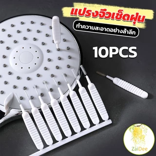 แปรงทําความสะอาดรูหูฟัง ช่องเล็ก แปรงจิ๋วเช็ดฝุ่น ป้องกันการอุดตันรูหัวฉีดฝักบัว ทำความสะอาดโทรศัพท์มือถือ 10pcs