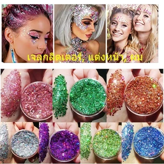 COD Flash Gel เจลกากเพชร แต่งหน้า แต่งผม กลิตเตอร์กากเพชรแต่งหน้า อายแชโดว์ แต่งตา Face Glitter Eye Makeup 15 สี
