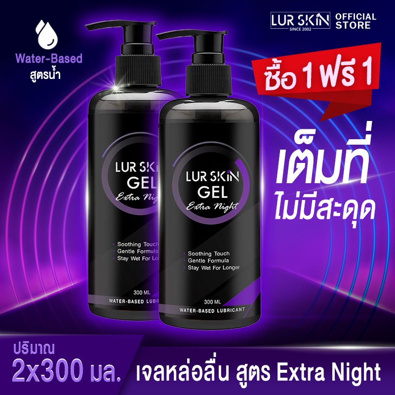 ส่งฟรี เลอสกิน Extra Night Gel ปริมาณ 300ml เจลหล่อลื่น Water-based สูตรแห้งช้า กลิ่นเอ็กตร้าไนท์ ลื่น นุ่มเนียน 1แถม1