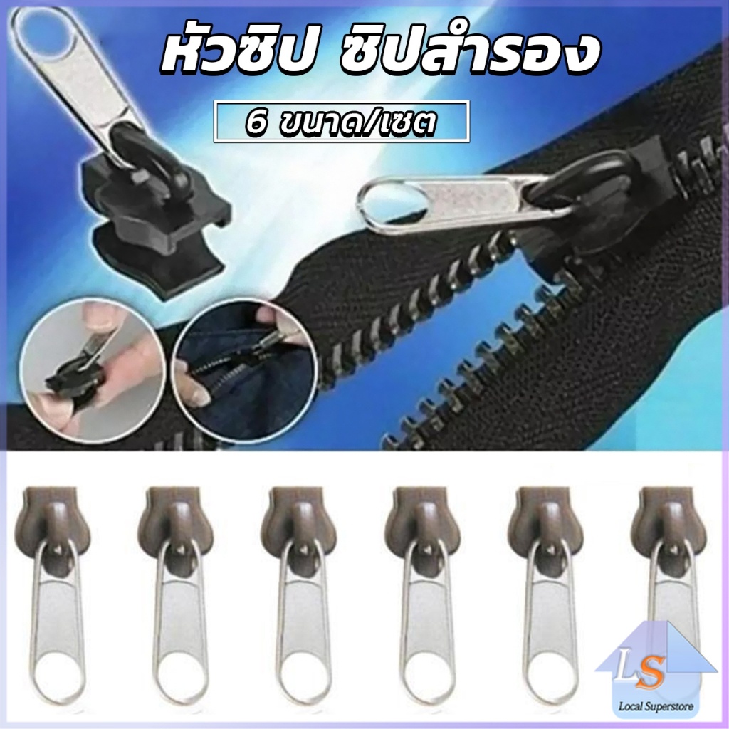 หัวซิปกระเป๋า ชุดซิปซ่อม  มี 6 ชิ้น/เซต เปลี่ยน 3สี Zipper Head