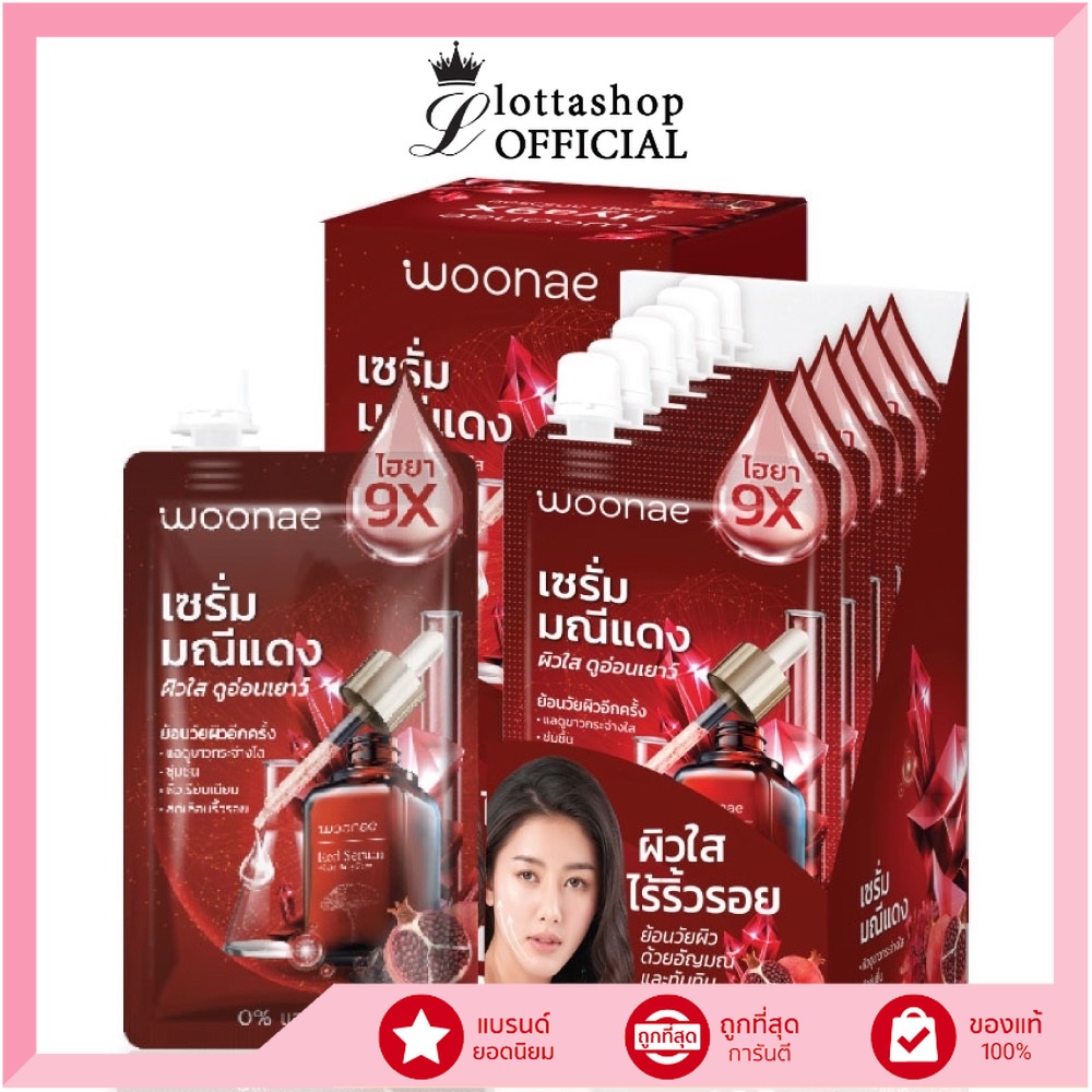 (กล่องX6ซอง) Woonae วูเน่ มณีแดง ไวท์&เบบี้ เฟส เซรั่ม 50กรัม #เซรั่มมณีแดง