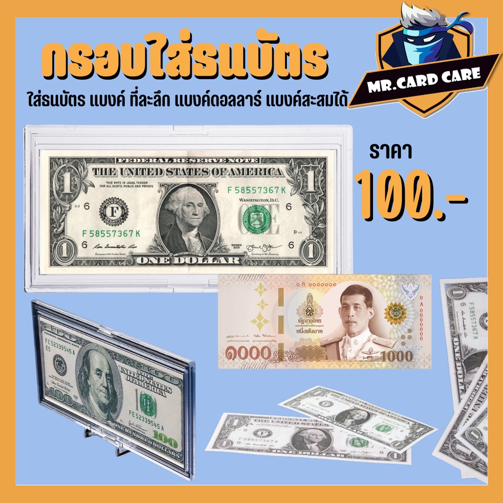 (Mr.Card Care) กรอบใส่ธนบัตร กรอบใสเก็บแบงค์สะสม กรอบอะคริลิค กัน UV ใส่ธนบัตร แบงค์ ที่ละลึก แบงค์ดอลลาร์