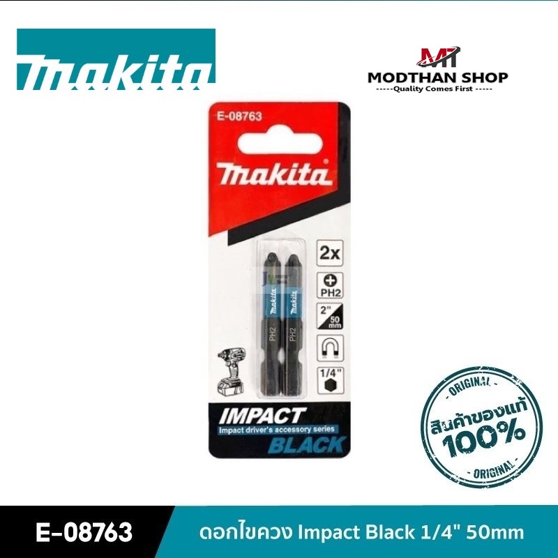 MAKITA E-08763 ดอกไขควง Impact Black 1/4" ยาว 50มม. 2ชิ้น/แพค