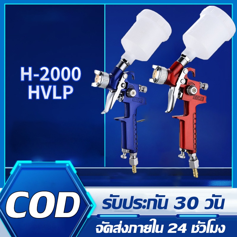 กาพ่นสีหงาย เส้นผ่านศูนย์กลางหัวฉีด 0.8 มม รุ่น H-2000 ( Spray Gun ) กาพ่นสี ปืนพ่นสี