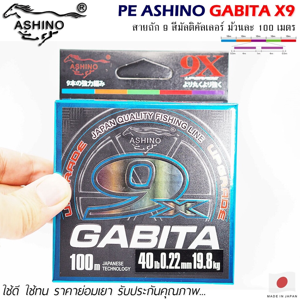 สายพีอี PE ASHINO GABITA-X9 100M สีมัลติคัลเลอร์ - รูปที่ 4