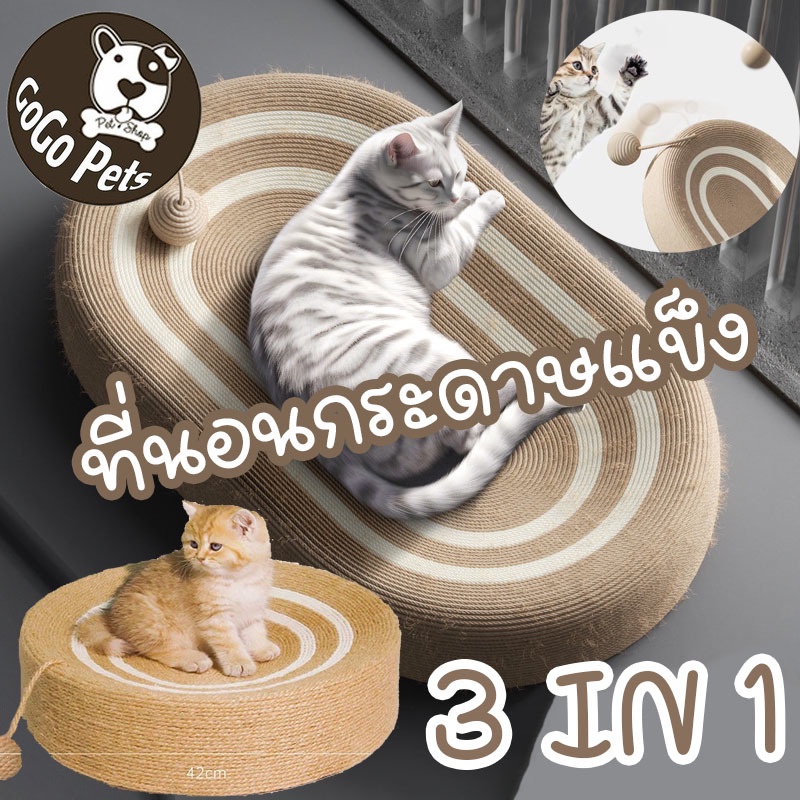 ของเล่นแมว ที่นอนกระดาษแข็ง ทนทาน สําหรับฝึกแมวในร่ม 3in1 ที่ขูดเล็บ
