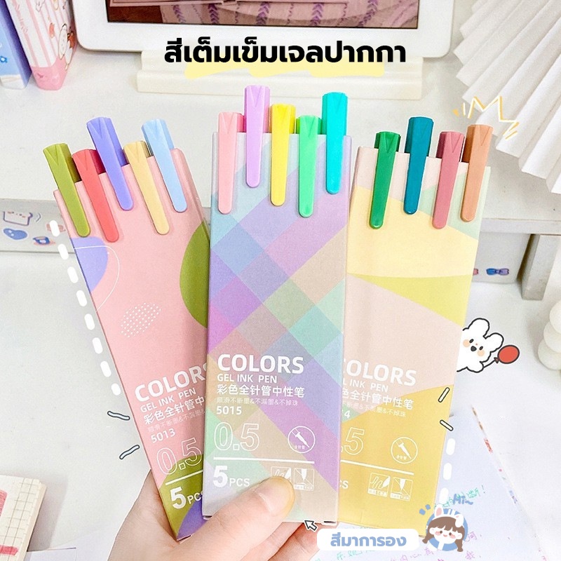ปากกาเจลปากกา หลายสี สำหรับเครื่องเขียน สำนักงานโรงเรียน 5 ชิ้น แพ็ค