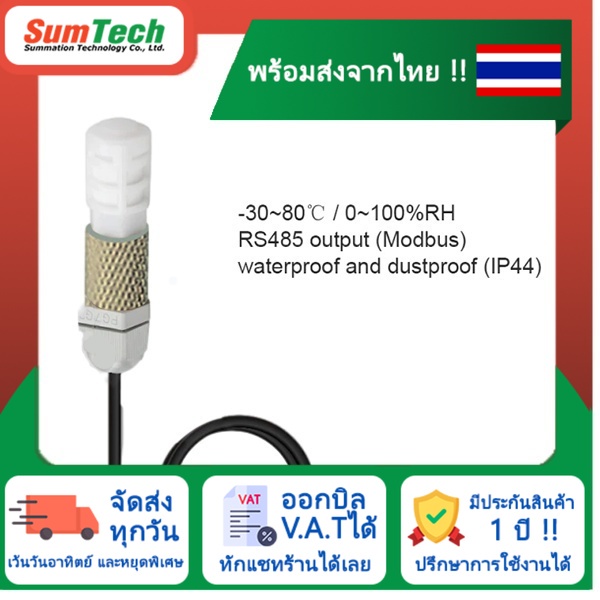 สินค้าพร้อมส่งในไทย 🔥 Water Proof Temperature Humidity Sensor RS485 (TH02S-485) (ไม่รวม V.A.T)