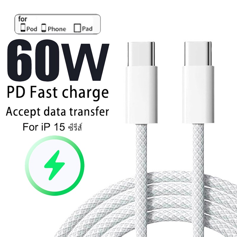 สายชาร์จ Type c แท้ PD 60W ชาร์จเร็วสุด ๆ สำหรับ Xiaomi Huawei Matebook iPad Android 1/1.5/2 เมตร สายชาร์จที่รวดเ