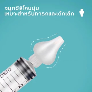 ไซริงค์ล้างจมูกเด็ก 10ML BPA Free พร้อมจุกซิลิโคนล้างจมูก ล้างอาการคัดจมูก เด็กน้ำมูกไหล เป็นหวัด