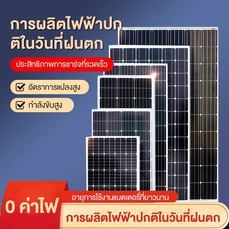 CPT✨ 0 ค่าไฟฟ้า ✨แผงโซล่าเซลล์ 500W 400W 300W 200W 150W พร้อมสาย Solar Cell โซล่าเซลล์ Solar Panel กันน้ำ กันฟ้าร้องฟ้า