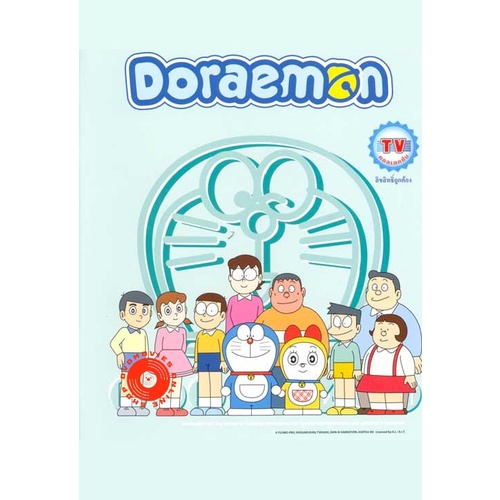 DVD Doraemon TV Collection Set ตอนสั้น 96 ตอน DVD Master เสียงไทย 12 แผ่น (เสียงไทย เท่านั้น) DVD