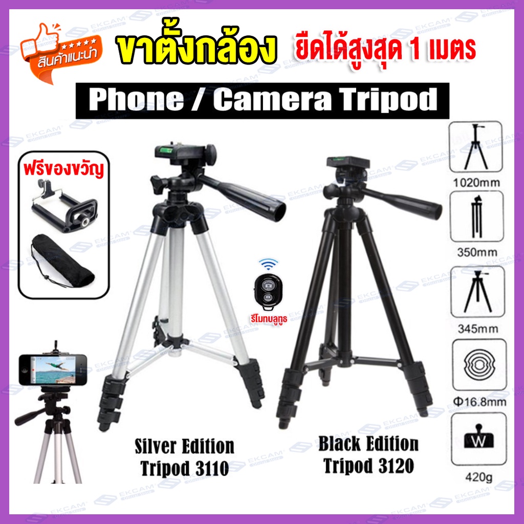 ขาตั้งกล้อง ขาตั้งกล้องมือถือ TF-3520/360/3366/3110/2.1M ขนาดพกพาแข็งแรง ทนทาน ฟรีที่หนีบมือถือ+ถุงใส่ขาตั้ง+รีโมทบูลทูธ