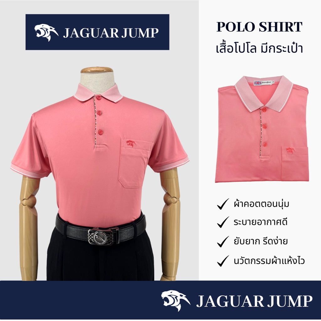 Jaguar Jump เสื้อโปโล ผู้ชาย แขนสั้น สีชมพู มีกระเป๋า JAY-1309-SDP
