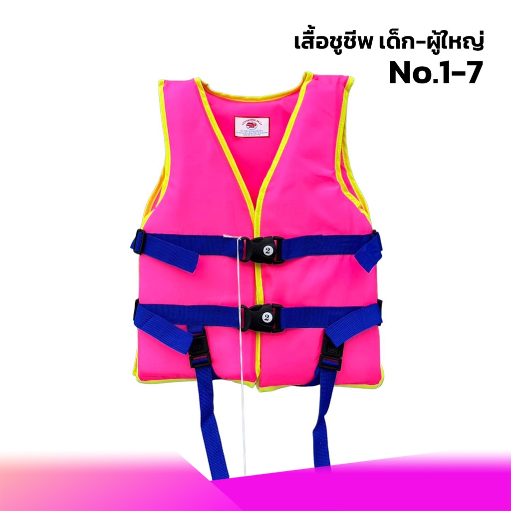 เสื้อชูชีพเด็ก และ ผู้ใหญ่ เบอร์ 1-7 มีนกหวีด ( สีชมพู ) โฟมหนาอย่างดี