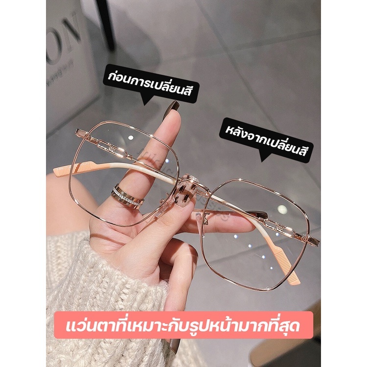 2024 NEW แว่นสายตาสั้น เลนส์ออโตเมติก แว่นกรองแสง ออกแดดเปลี่ยนสีใน5วิ Super Auto Lens กันUV99% Computer Glasses แฟชั่น - รูปที่ 7