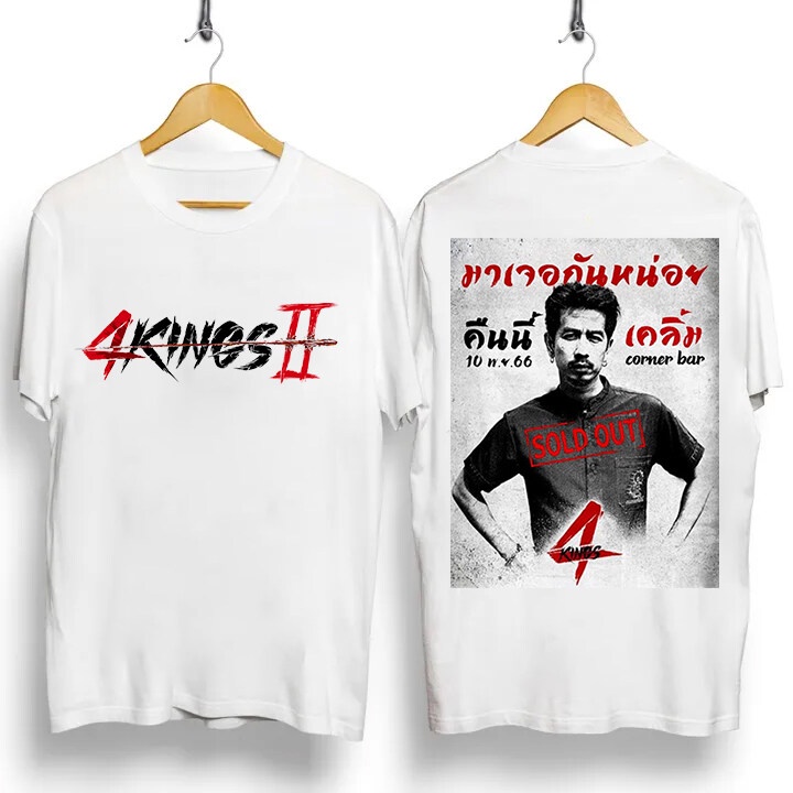 พร้อมส่ง 4Kings2 เสื้อยืดแขนสั้นหนัง S-5XL 009