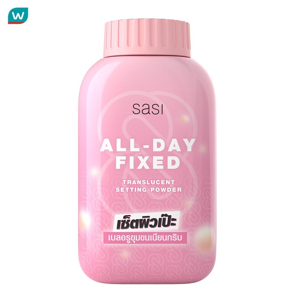 Sasi ศศิ ออล เดย์ ฟิกซ์ ทรานส์ลูเซนท์ เซ็ตติ้ง พาวเดอร์ 50ก. (คละลาย)