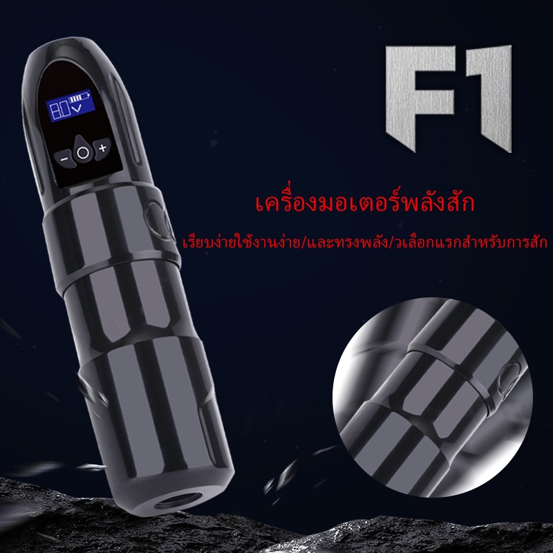 F1 Yilong ปากกาสักแบตเตอรี่ ความจุสูง เครื่องสักดิจิตอล PMU เครื่องสักโรตารี่ เครื่องสัก