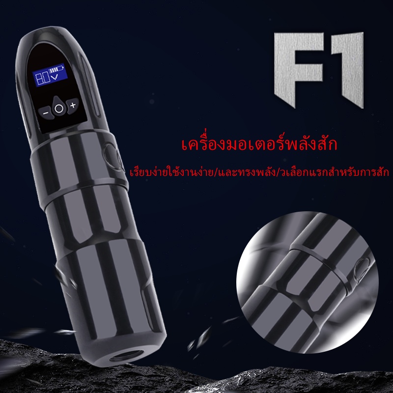 YILONG F1 ปากกาสักแบตเตอรี่ ความจุสูง เครื่องสักดิจิตอล PMU เครื่องสักโรตารี่ เครื่องสัก