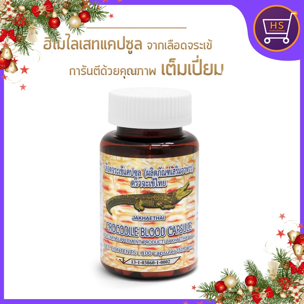 ส่งฟรี HEMOLYSISส่วนพิเศษจากเลือดจระเข้ งานวิจัย สำหรับผู้ป่วยเบาหวานโดยเฉพาะ 100 แคปซูล