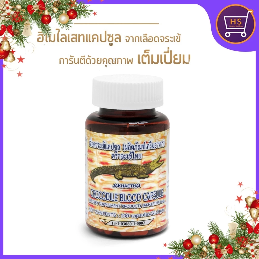 ส่งฟรี HEMOLYSISส่วนพิเศษจากเลือดจระเข้ งานวิจัย สำหรับผู้ป่วยเบาหวานโดยเฉพาะ 100 แคปซูล