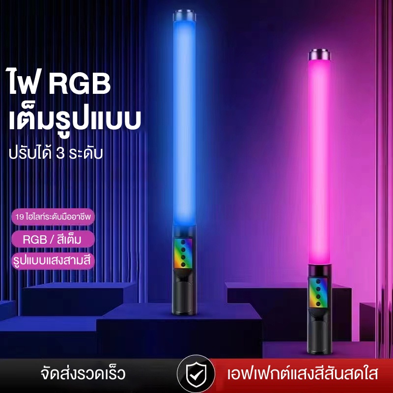 ไฟสตูดิโอ RGB ไฟสตูดิโอ LED ไฟ RGB ไฟแท่ง ไฟถ่ายรูป ไฟถ่ายภาพ ไฟถ่ายวิดีโอ ไฟถ่ายสินค้า มาพร้อมโหมด 