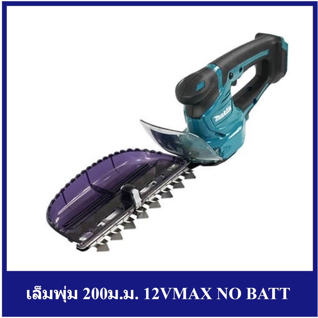[ราคาถูก]🎆 (M011-UH201DZ) ** UH201DZ เล็มพุ่ม 200ม.ม. 12VMAX NO BATT